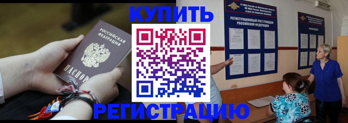 прописка законно в Спасске-Дальнем