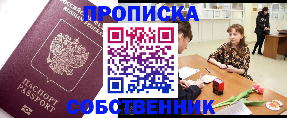 прописка штамп в Спасске-Дальнем
